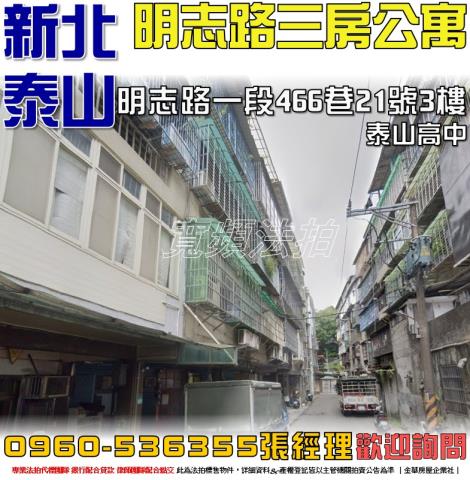 泰山公寓拍賣-1