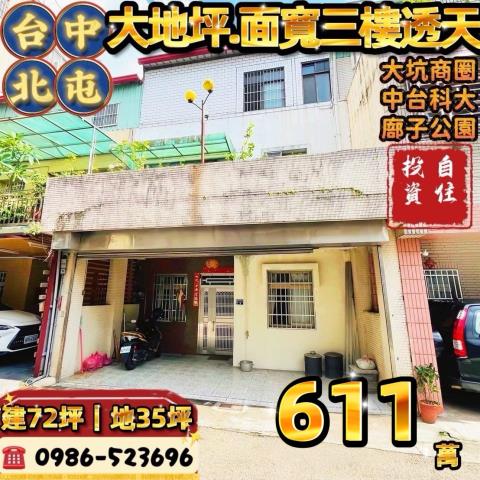 台中透天法拍-1