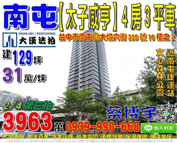 七期太子咸亨法拍屋