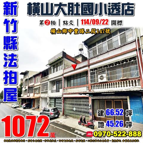 橫山鄉中豐路二段透店
