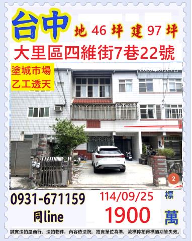 大里法拍透天-1