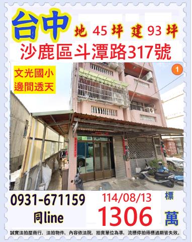 沙鹿透天拍賣-1