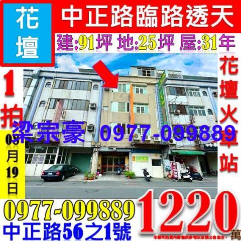 花壇透天法拍-11
