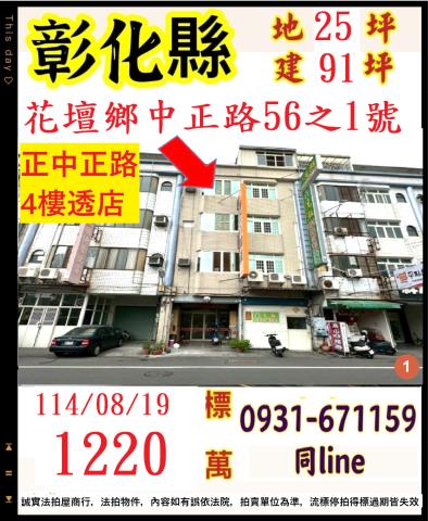 彰化法拍透天-1