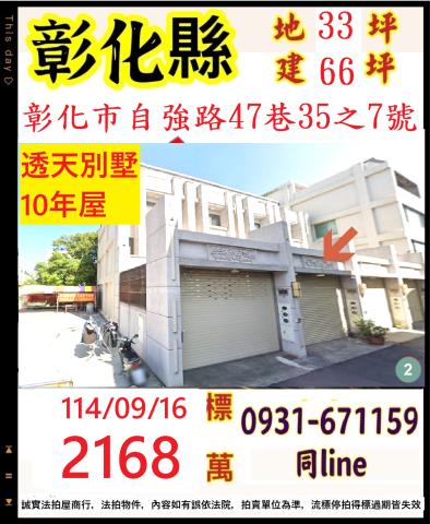 彰化法拍透天-1