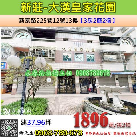 新莊大樓拍賣-1