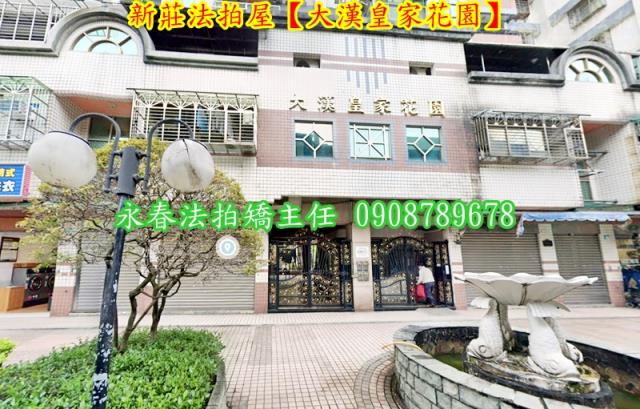 新莊大樓拍賣-2
