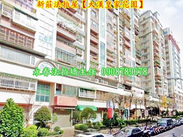 新莊大樓拍賣-4