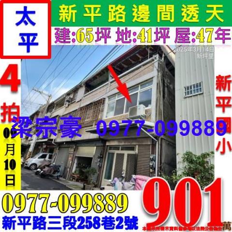 太平透天法拍-1