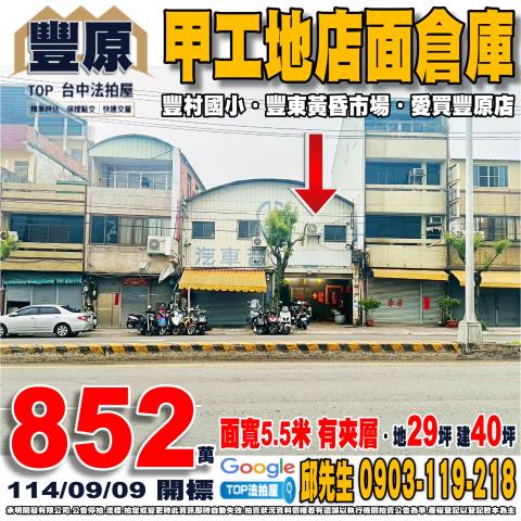 承明法拍｜台中豐原區