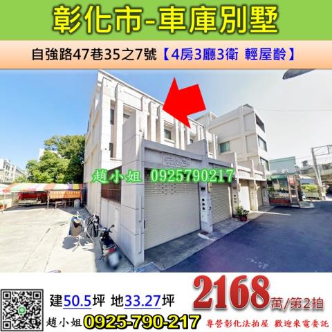 彰化彰化市透天拍賣-1