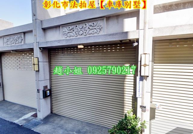 彰化彰化市透天拍賣-3