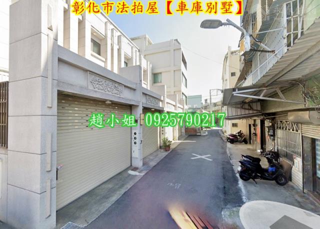 彰化彰化市透天拍賣-4