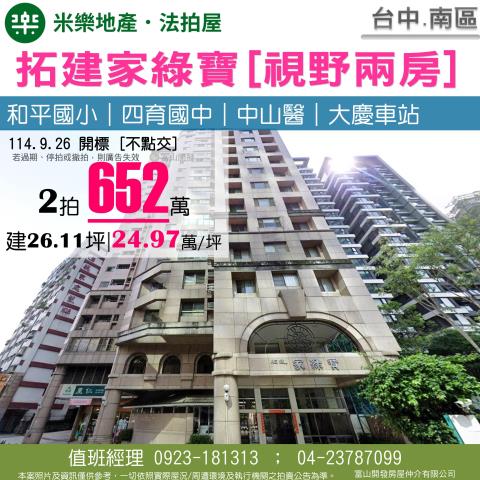 台中南區大樓法拍-1