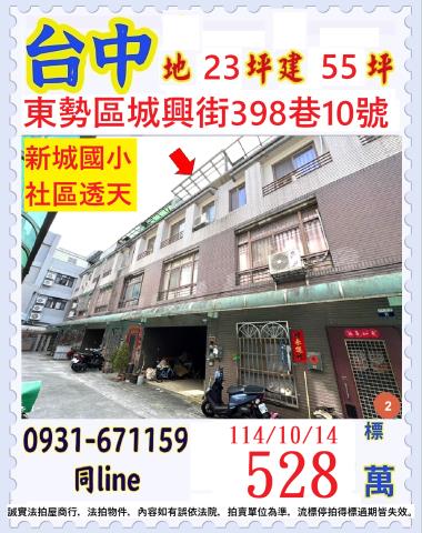 台中東勢法拍透天-1