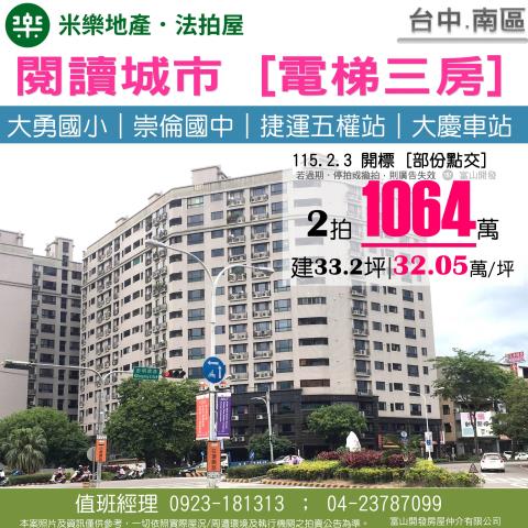 台中南區法拍大樓-1