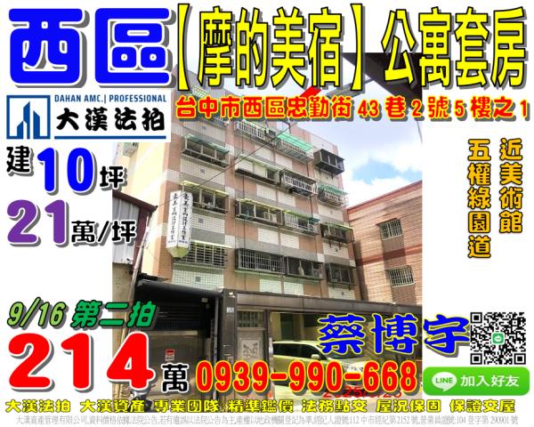 西區法拍屋忠勤街套房