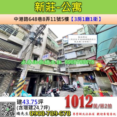 新北新莊法拍公寓-1