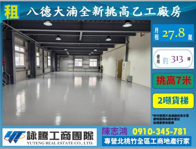 桃園八德廠房-1