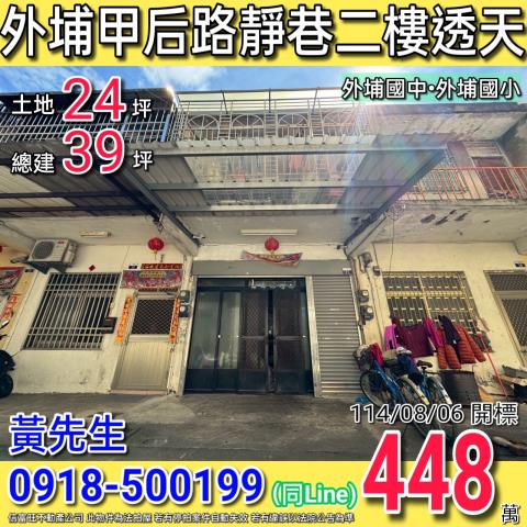 外埔法拍透天-1