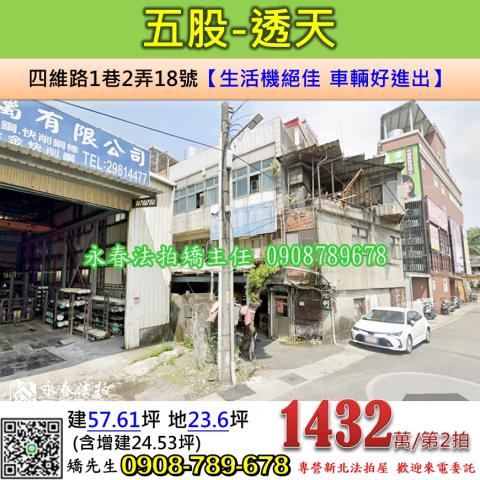 五股法拍透天-1