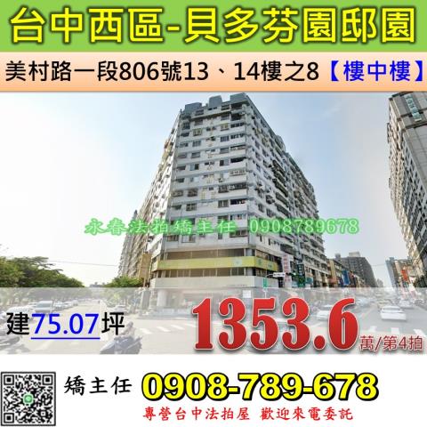 台中大樓拍賣-1