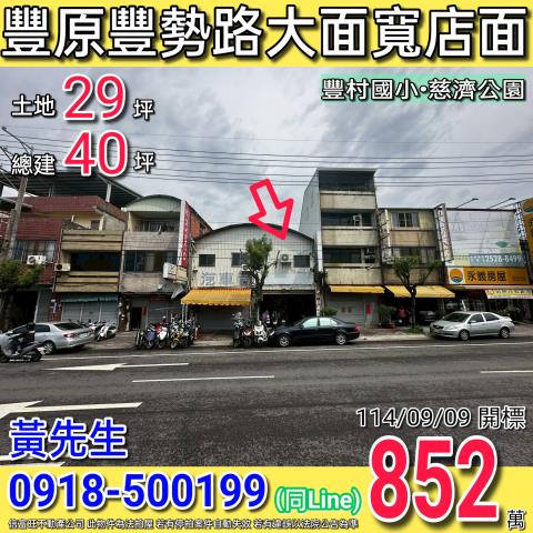 台中豐原法拍透天-1