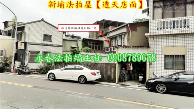 新竹新埔透天拍賣-4