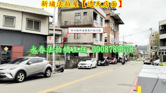 新竹新埔透天拍賣-5