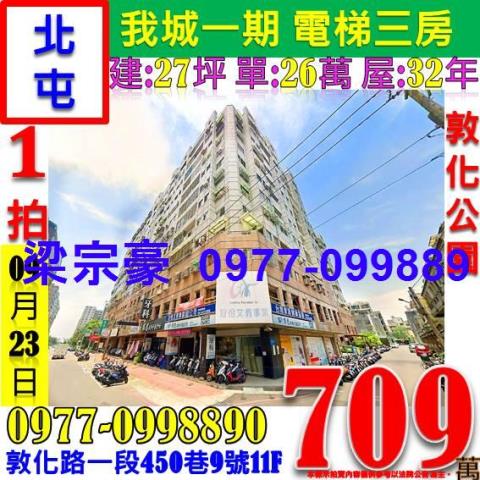 台中北屯法拍大樓-1