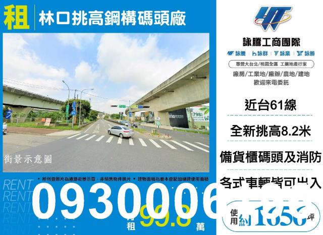 林口廠房-1