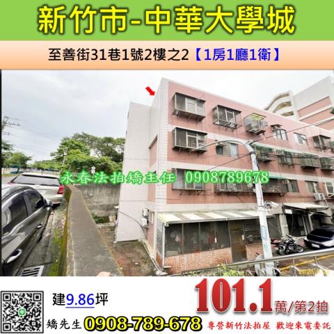 新竹法拍套房-1