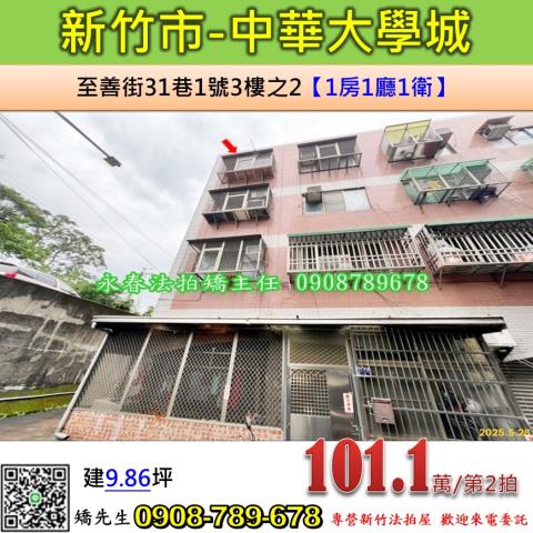 新竹法拍套房-1