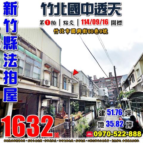 竹北市國興街透天