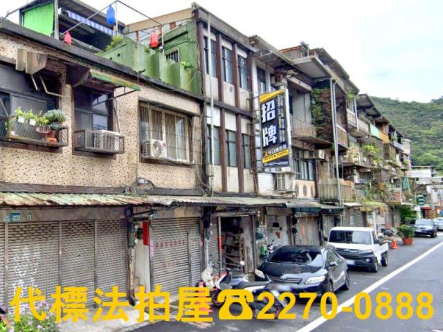 瑞芳公寓法拍-2