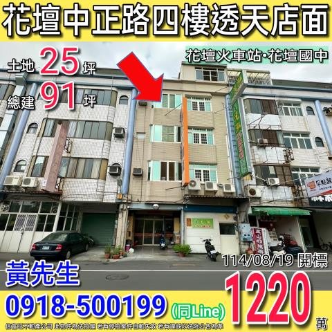 花壇透天拍賣-1