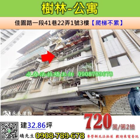 樹林法拍公寓-1