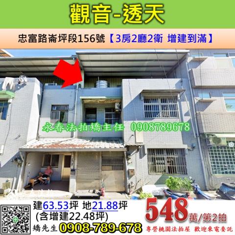 觀音透天法拍-1