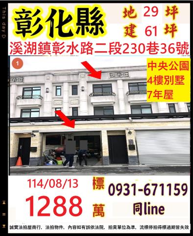 溪湖法拍透天-1