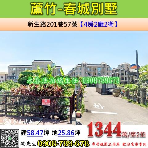 蘆竹透天法拍-1
