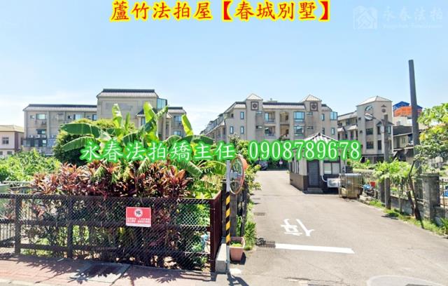 蘆竹透天法拍-2