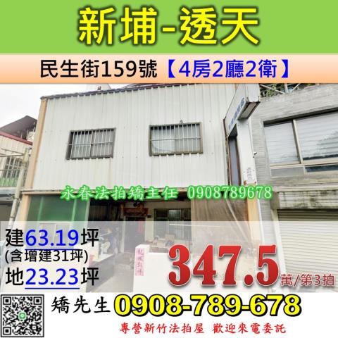 新竹透天法拍-1