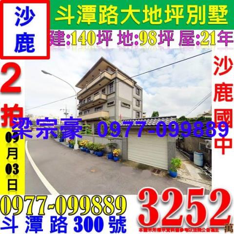 台中沙鹿透天法拍-1