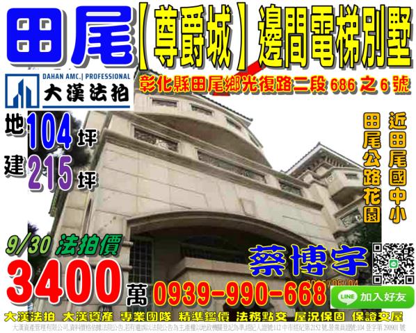 田尾法拍屋尊爵城別墅