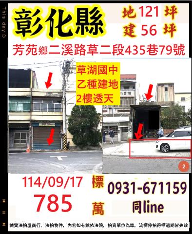彰化芳苑拍賣透天-1