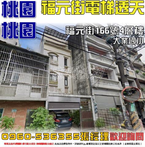 桃園桃園區法拍透天-1
