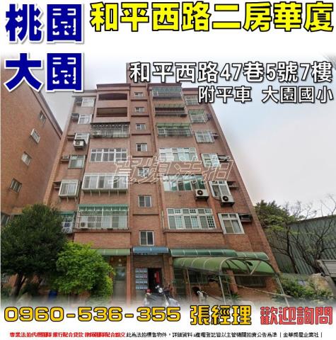 大園法拍華廈-1