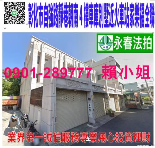 彰化市拍賣透天-1