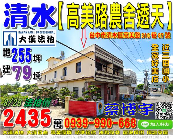 清水法拍屋高美路透天