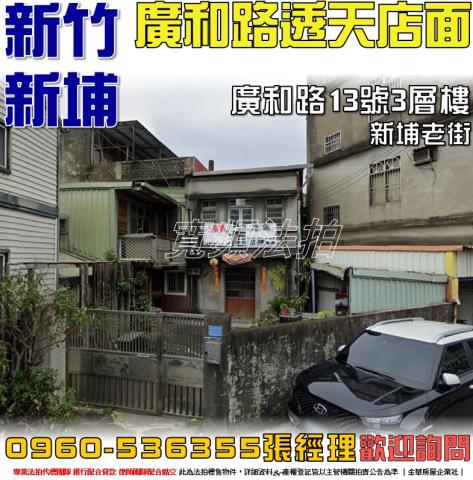 新竹透天法拍-1